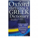 Oxford paperback Greek dictionary