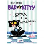 Bad Kitty – Ώρα για μπάνιο! – Nick Bruel