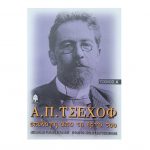 Α.Π. Τσέχοφ – Επιλογή από το έργο του Α’