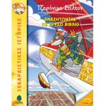 Τζερόνιμο Στίλτον 37 – Αναζητώντας το χρυσό βιβλίο