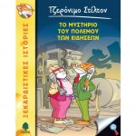 Τζερόνιμο Στίλτον 41 – Το μυστήριο του πολέμου των ειδήσεων