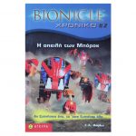 Bionicle χρονικό 2 – Η απειλή των μπόροκ