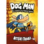 Dog Man 6 – Το κάλεσμα της άγριας λύσσας