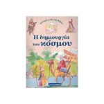 Η δημιουργία του κόσμου – Ιστορίες από τη Βίβλο