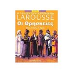 Η παιδική εγκυκλοπαίδεια Larousse – Οι θρησκείες