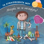 Μπορείς να τα καταφέρεις! – Ilona Lammertink