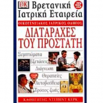 διαταραχεσ προστατη