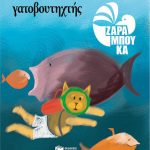 GATOVOUTIXTIS