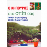 ΚΗΠΟΥΡΟΣ