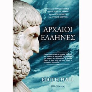 Ελληνική Ιστορία - Πολιτική
