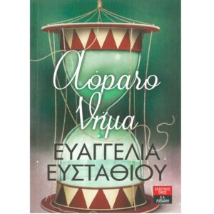 Ελληνική Λογοτεχνία