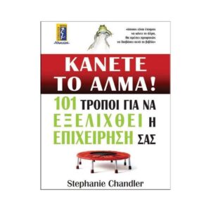 Επαγγελματική Πρόοδος