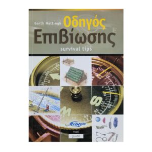 Επιβίωση