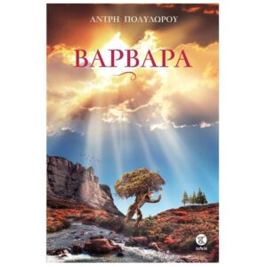 Λογοτεχνία-Κύπριοι Συγγραφείς