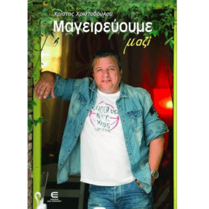 Μαγειρική