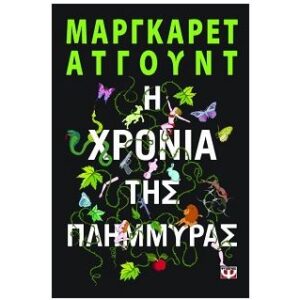 Ξένη Λογοτεχνία