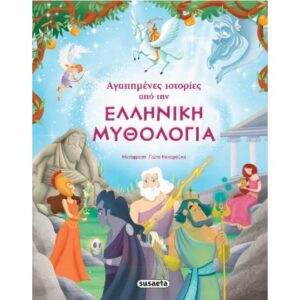 Μυθολογία - Ιστορία