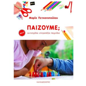 Δραστηριότητες