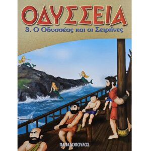 Οδύσσεια