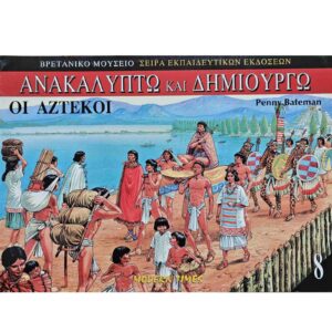 Οι Αζτέκοι