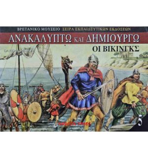 Οι Βίκινγκς