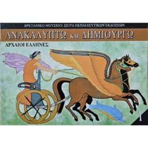 Αρχαίοι Έλληνες