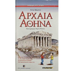 Αρχαία Αθήνα