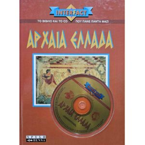 Αρχαία Ελλάδα