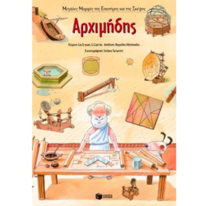 Αρχιμήδης