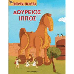 Δούρειος ύππος