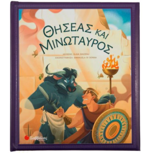 Θυσέας και Μινώταυρος