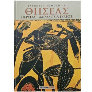 Θυσέας, Περσέας - Δαίδαλος και Ίκαρος