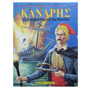 Κανάρης