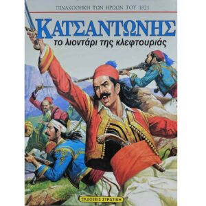 Κατσαντώνης