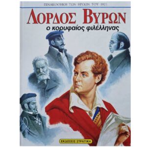 Λόρδος Βύρων