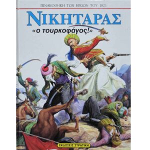 Νικιταράς