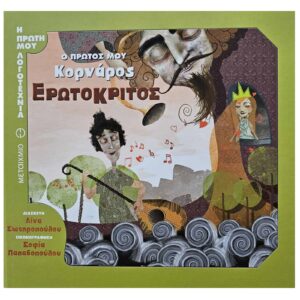 Ερωτόκριτος