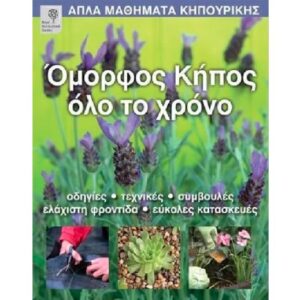 Κηπουρική