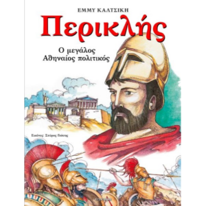 Περικλής