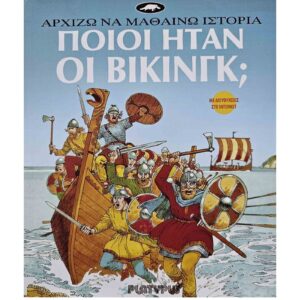 Ποιοι ήταν οι Βίκινγκ;