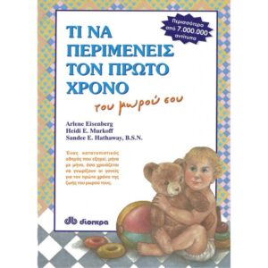 Εγκυμοσύνη - Ανατροφή παιδιών
